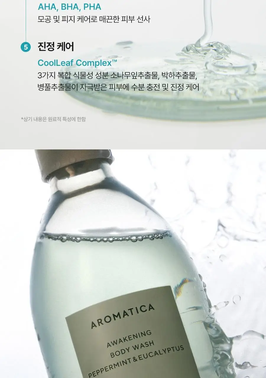 [쿨링/체취제거] 아로마티카 어웨이크닝 바디워시 페퍼민트&유칼립투스 300ml (온) 상세페이지 8